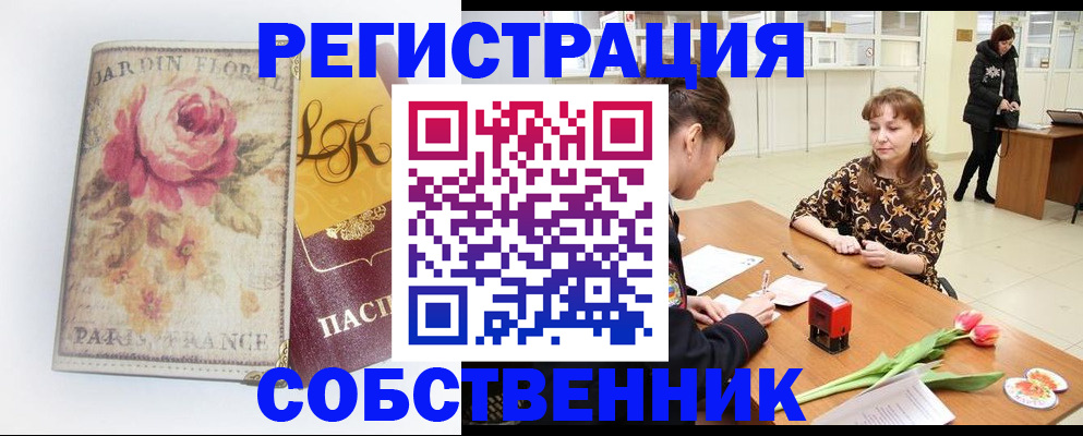 прописка в квартире в Валуйках
