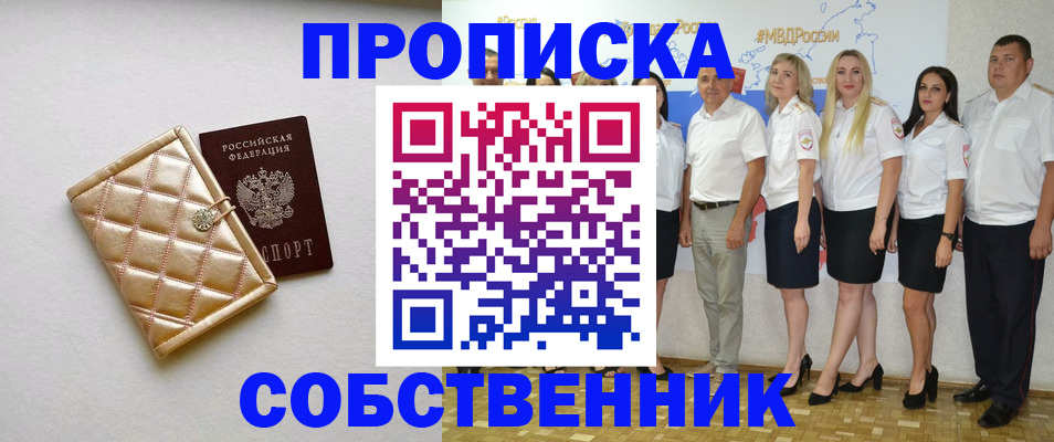 прописка в квартире в Валуйках